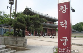 韓国３大世界遺産めぐりツアー(昌徳宮・宗廟・水原華城・行宮)